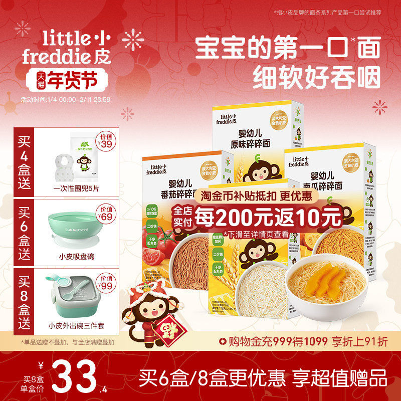 小皮宝宝面条高铁婴儿无添加盐宝宝辅食碎碎面营养长直面蝴蝶面