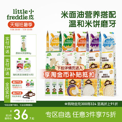 小皮有机米粉核桃油面条米饼任选