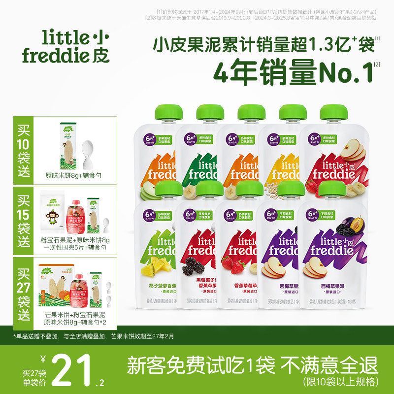 小皮婴标果泥婴幼儿无添加盐糖缤纷水果泥西梅泥宝宝蔬菜泥辅食泥
