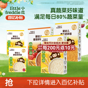 【百补】小皮宝宝面条高铁婴儿碎碎面长直面条蔬菜面婴儿粒粒面