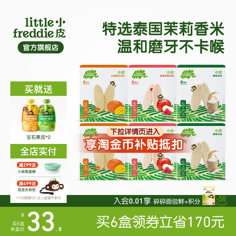 小皮磨牙棒婴幼儿原味米饼宝宝饼干营养无添加零食6个月