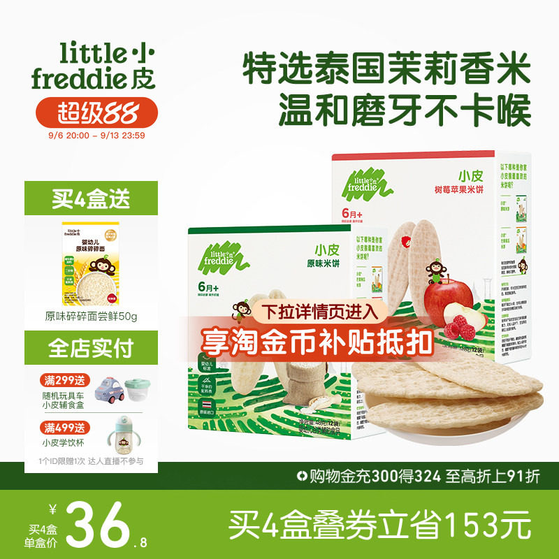 小皮进口婴幼儿米饼2盒磨牙棒饼干宝宝零食无添加糖原味6个月辅食