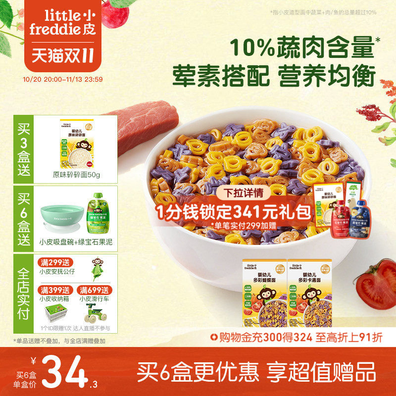 小皮蝴蝶面造型面牛肉鳕鱼猪肝宝宝面条高铁辅食面条婴儿一岁以上