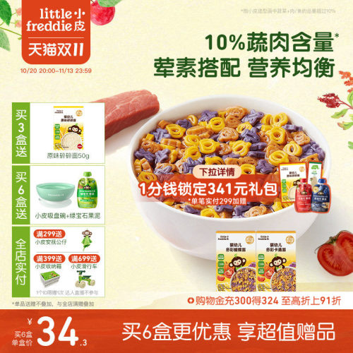 小皮蝴蝶面造型面牛肉鳕鱼猪肝宝宝面条高铁辅食面条婴儿一岁以上
