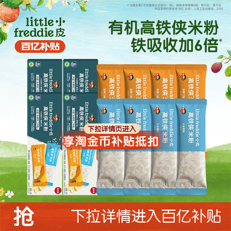 【百补】小皮高铁侠米粉婴儿有机米粉宝宝辅食6个月便携装4盒80g