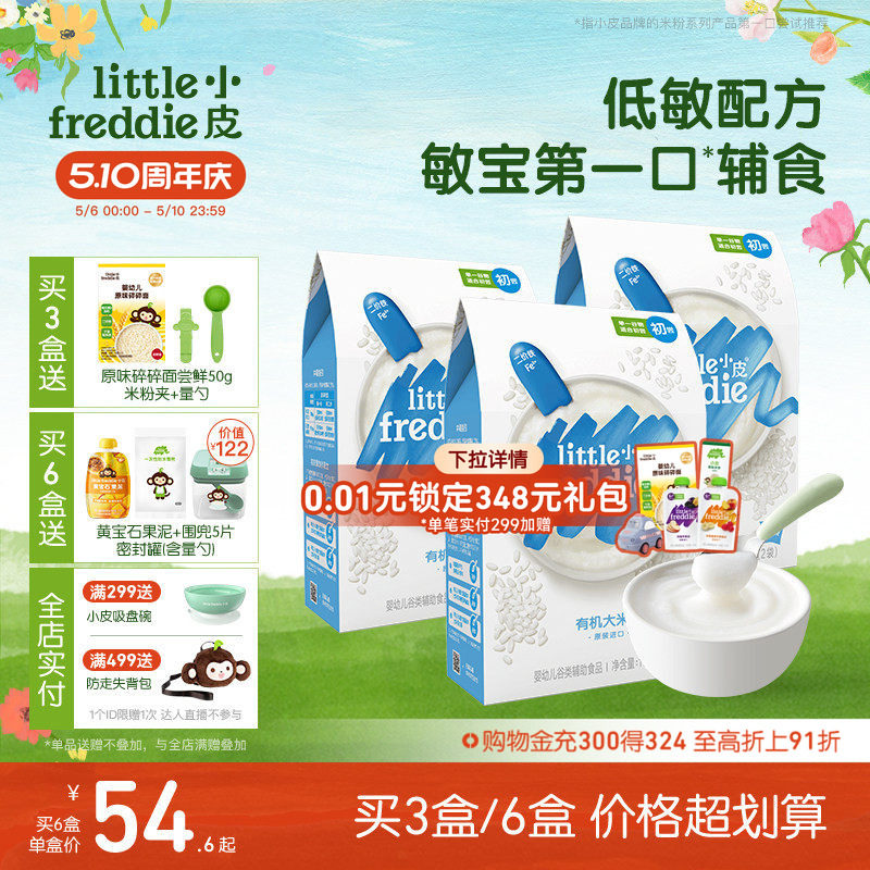 小皮婴幼儿米粉初添低敏有机高铁米粉婴儿宝宝辅食营养米糊6月