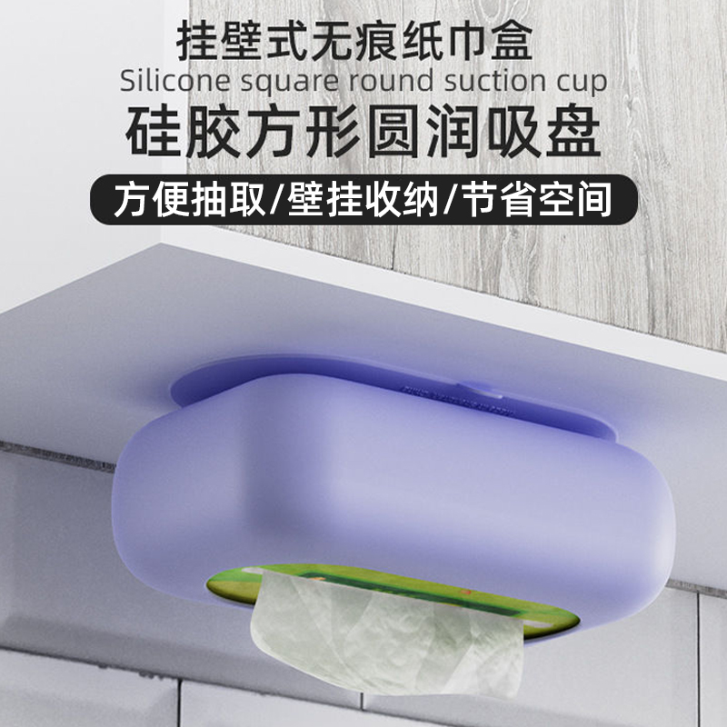 硅胶免打孔纸巾盒家用客厅