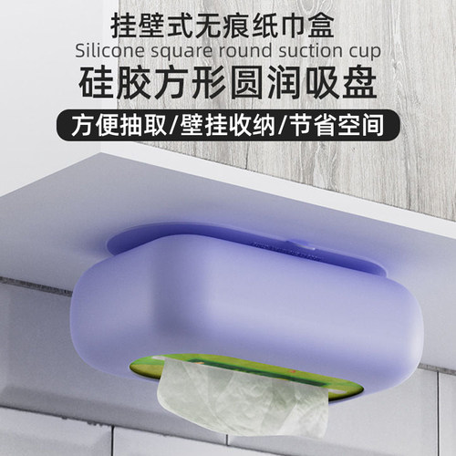 硅胶免打孔纸巾盒家用客厅