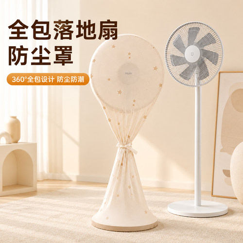 落地扇防尘罩新款全包