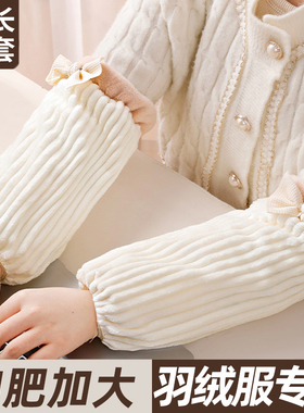 袖套女长款秋冬2025新款羽绒服专用耐防脏成人套袖办公室上班护袖