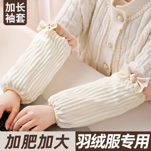 袖套女长款秋冬2025新款羽绒服专用耐防脏成人套袖办公室上班护袖