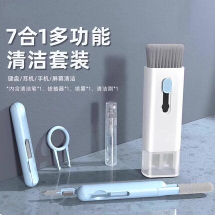 键盘清洁刷机械清理工具多功能手机耳机屏幕笔缝隙灰清洁喷雾套装