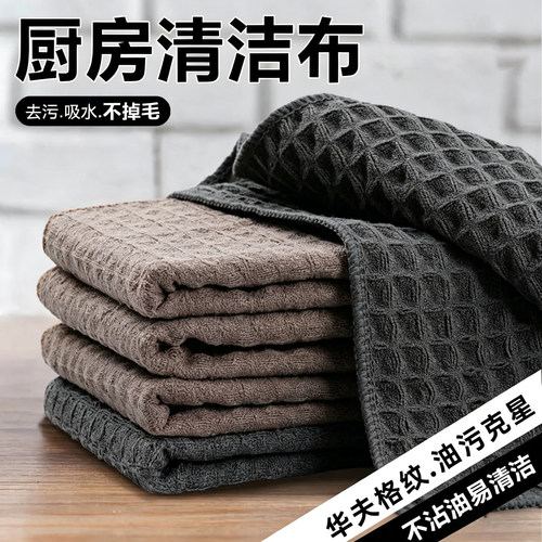 【厨房抹布】不易沾油洗碗布
