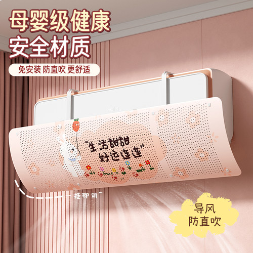 空调挡风板遮风神器2026新款