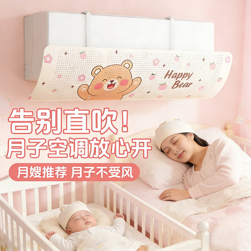 空调挡风板坐月子专用防直吹通用婴儿宝宝孕妇冷气出风口帘导风罩