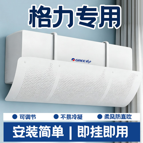 【格力专用】冷风不直吹