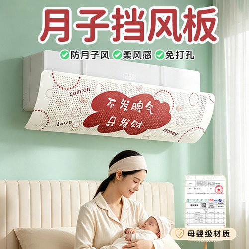 【柔风不直吹，母婴安心吹空调】