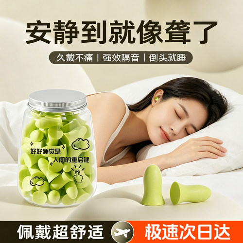 【睡眠睡觉专用耳塞】隔音不伤耳