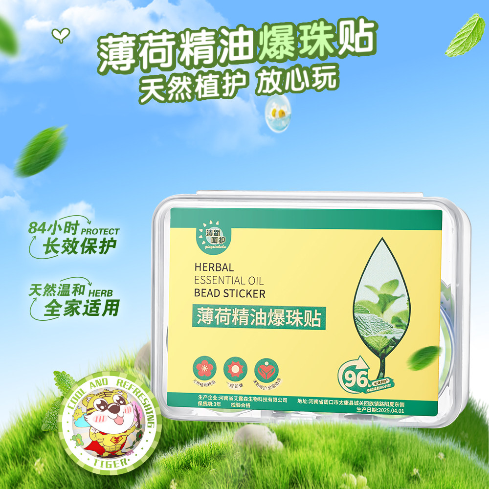 植物精油贴随身防护贴持久婴儿专用儿童宝宝大成人户外薄荷爆珠贴