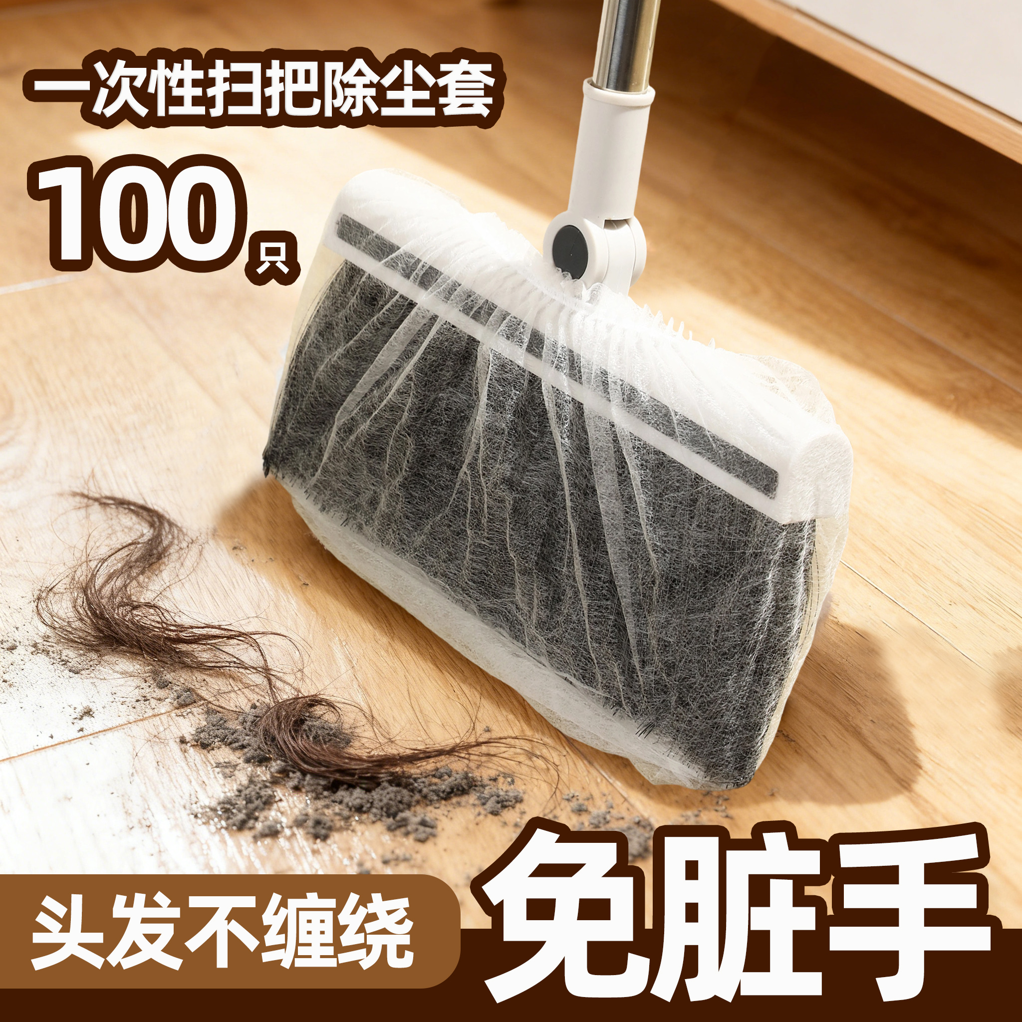 【100只抖音同款】扫把除尘套