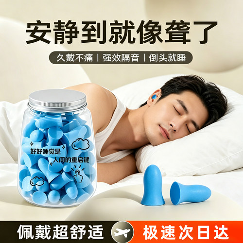 男士耳塞睡眠睡觉专用超级隔音不伤耳朵防噪声工厂吵静音隔音神器
