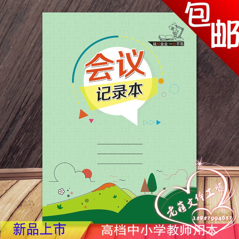 b5内页铜版纸封面会议记录本