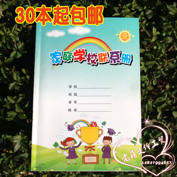 大32K 小学生学校家庭联系册课业本/教学用本