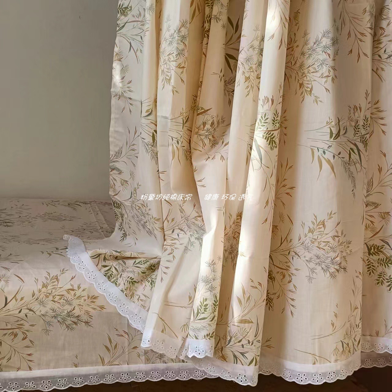 纯棉健康透气床帘花边