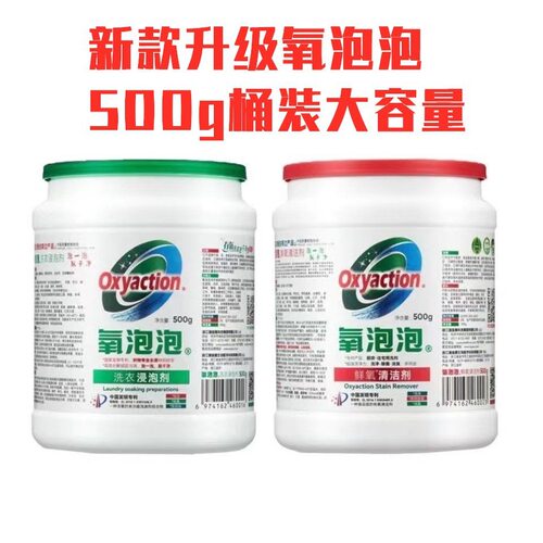 氧泡泡鲜氧颗粒有氧浸泡粉洗衣浸泡粉厨房茶具氧化清洁