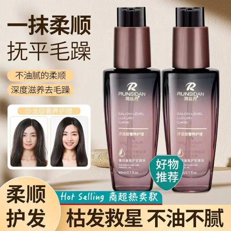 润丝丹菁纯香氛护发精油滋润易吸收轻盈不油腻修复改善干枯毛躁图片