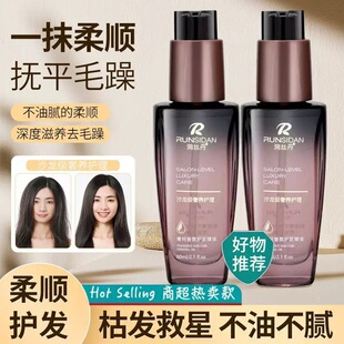 润丝丹菁纯香氛护发精油滋润易吸收轻盈不油腻修复改善干枯毛躁
