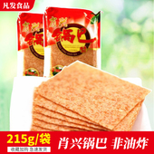 锅巴安徽特产快餐锅巴芜湖肖氏肖兴锅巴原味零食小吃酒店餐饮批发