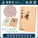 日本松荣堂芳轮堀川盘香60盘白檀淳厚香气礼佛室内香薰料60盘装