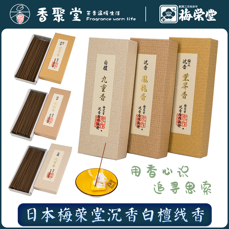 梅荣堂白檀日本进口线香新品