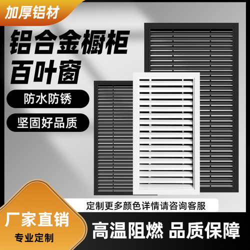 铝合金百叶窗橱柜门卫生间门窗通风燃气门装饰铝合金出风口透气口
