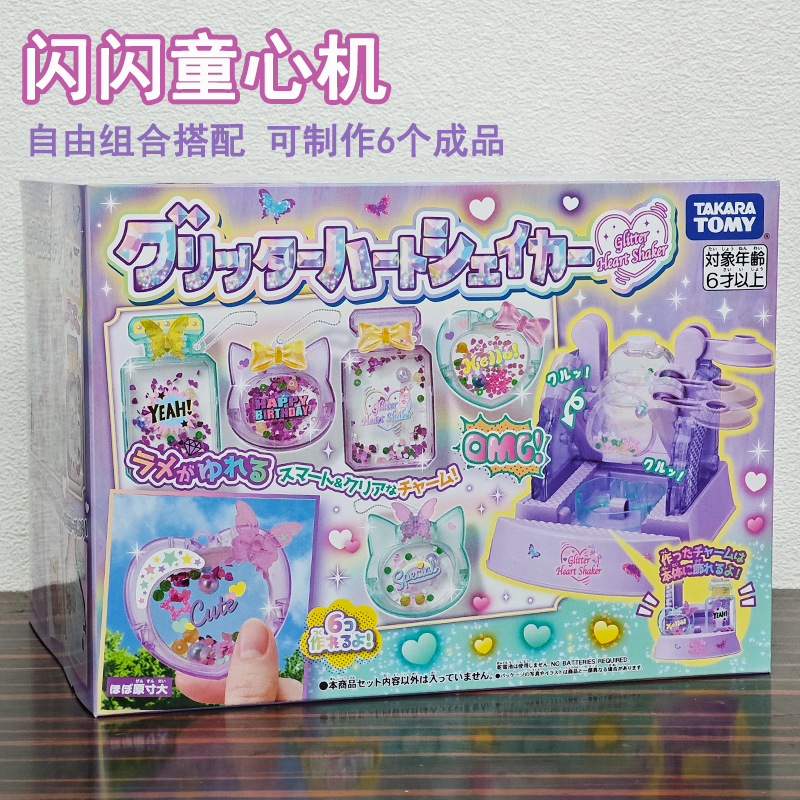 TAKARATOMY/多美卡闪闪童心机