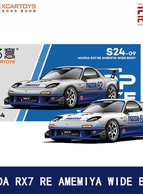 拓意1/64马自达RX7赛车模型AE86改装宽体汽车模型收藏跑车收藏品