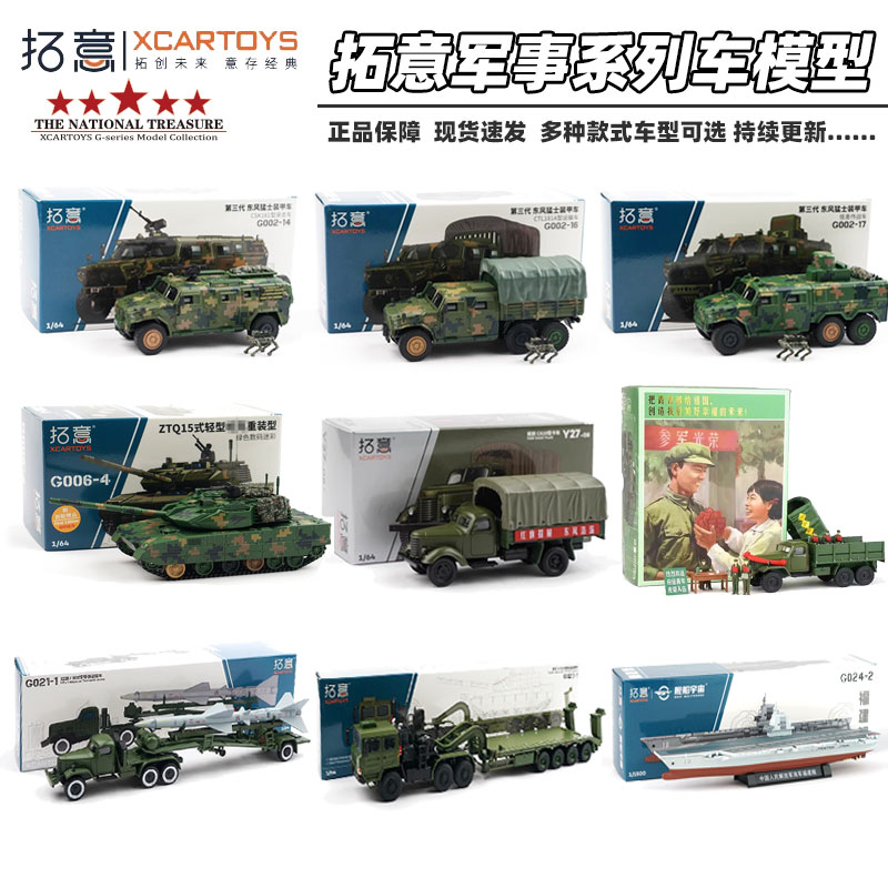 拓意1/64轻型坦克合金车模