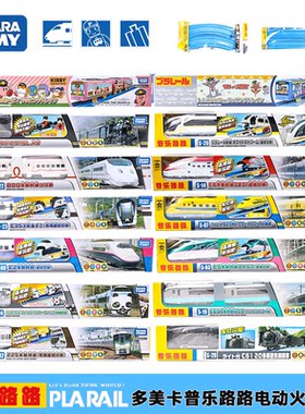 TAKARATOMY/多美卡火车高铁玩具