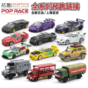 预售拓意1/64合金车模型POPRACE阿斯顿马丁兰博基尼GTR32丰田速霸
