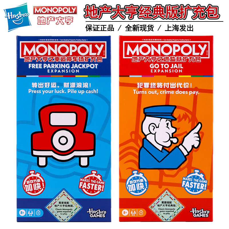 孩之宝地产大亨经典版扩充包