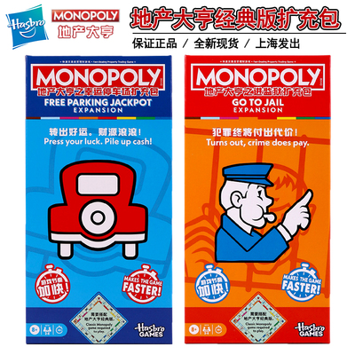 孩之宝地产大亨经典版扩充包