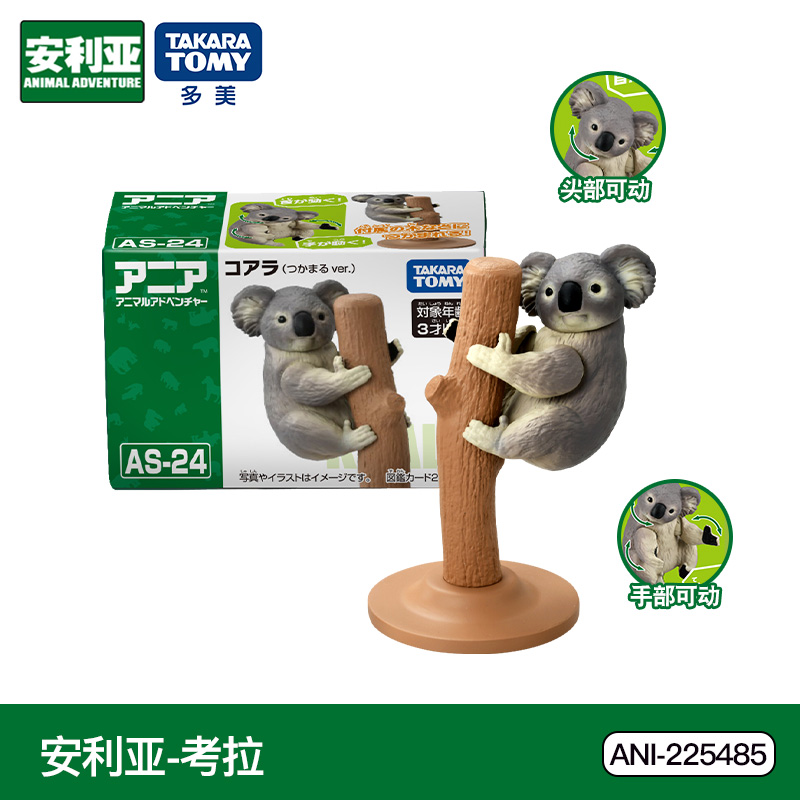 TOMY多美安利亚考拉树袋熊玩偶