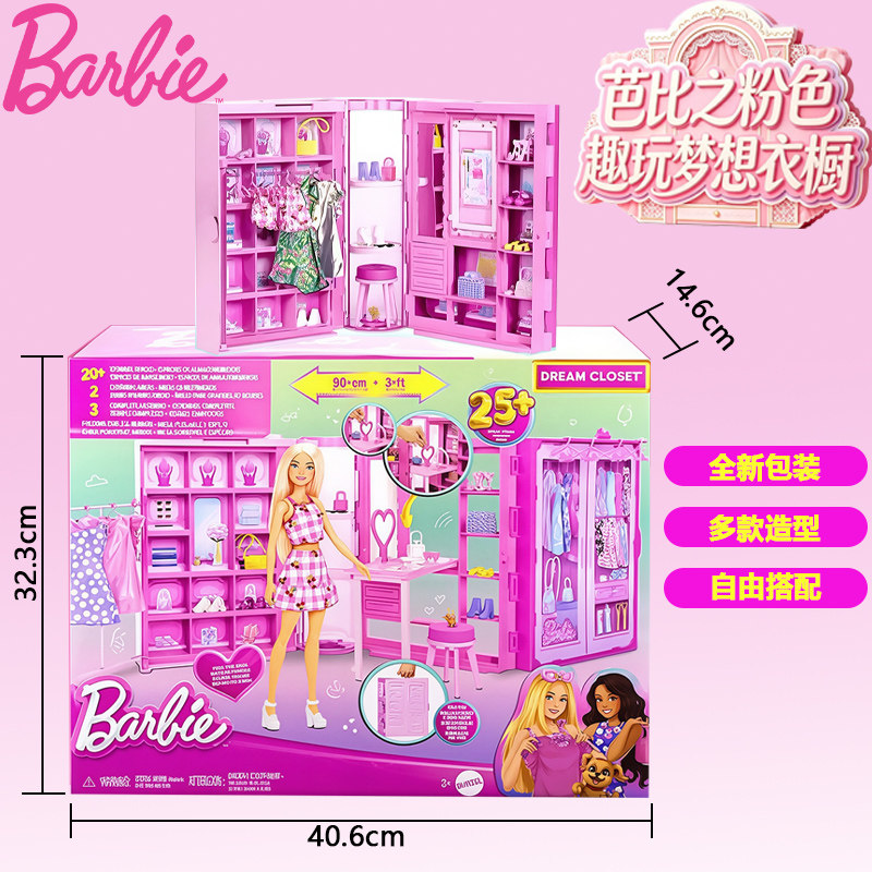 Barbie芭比娃娃套装粉色趣玩梦想衣橱穿搭衣服大礼盒女孩儿童玩具