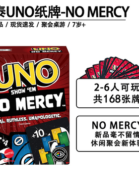 美泰正版uno no mercy纸牌毫不留情卡牌桌游扑克牌聚会游戏玩具