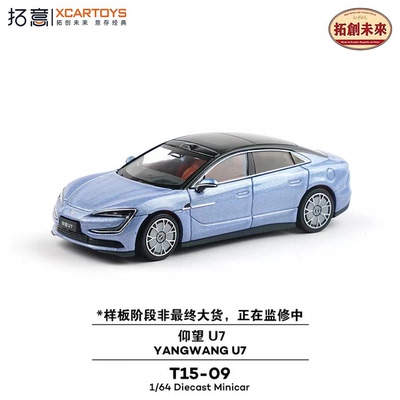 拓意164仰望U7合金轿车模型