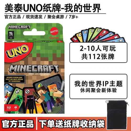 美泰正版uno我的世界多人优诺牌桌游戏扑克卡牌休闲聚会益智玩具