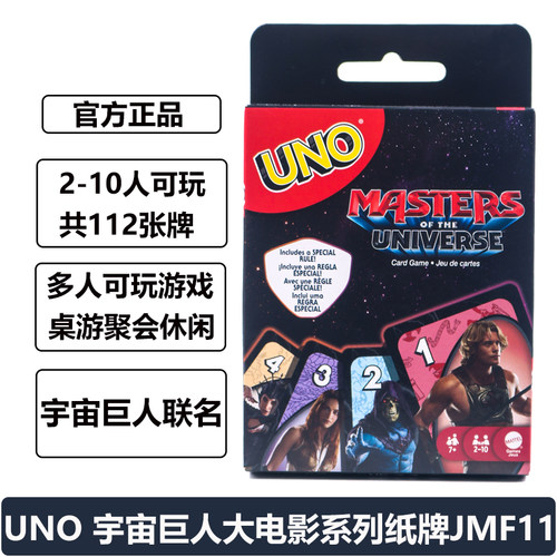 美泰正版UNO牌桌游玩具