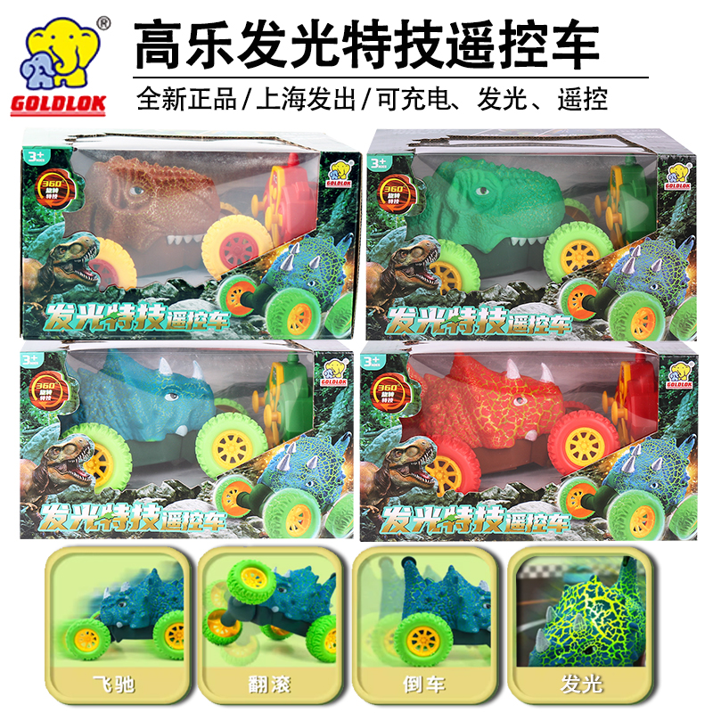 GOLDLOK遥控特技越野车玩具