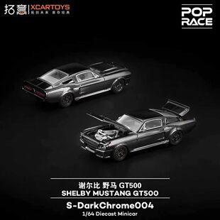 拓意谢尔比野马GT500汽车模型1/64合金车模收藏DarkChrome004